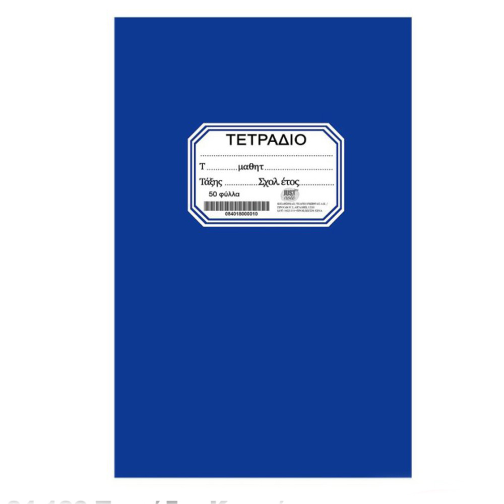 Τετράδιο Καρφίτσα Μπλε 50φ 17x25cm